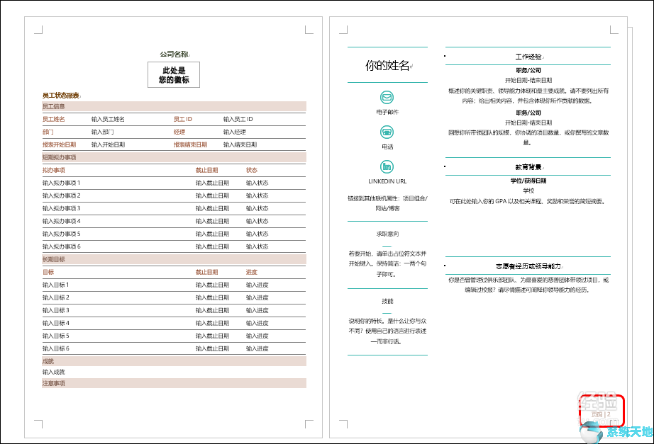 word怎么设置翻页页码(doc怎么翻页)