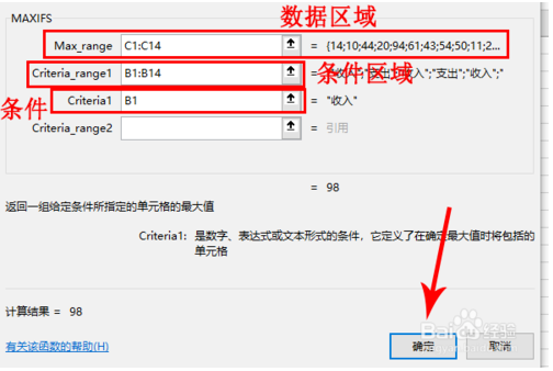 excelif和max函数怎么用(excel 中的maxifs函数)