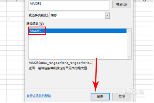 excelif和max函数怎么用(excel 中的maxifs函数)