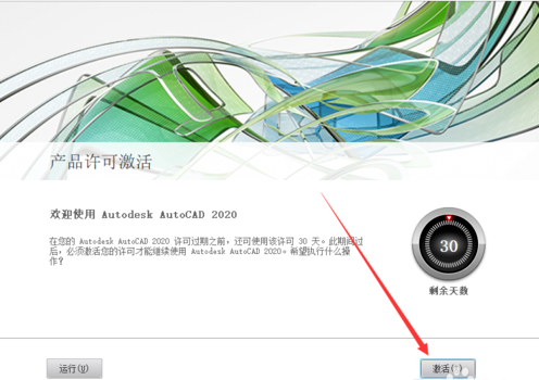 cad2020安装教程图解及激活方法(如何安装cad2020并永久激活)