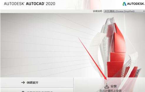 cad2020安装教程图解及激活方法(如何安装cad2020并永久激活)