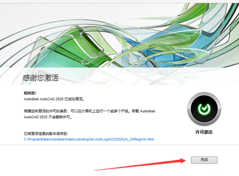 cad2020安装教程图解及激活方法(如何安装cad2020并永久激活)