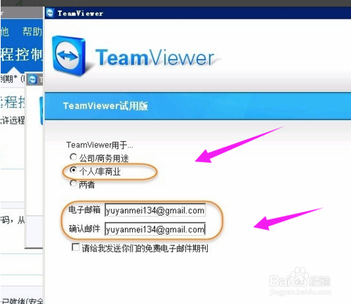 teamviewer使用方法