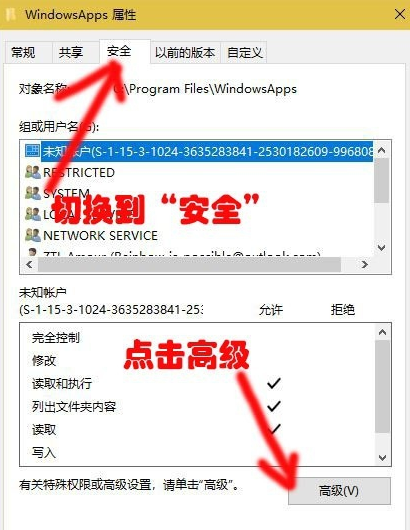 win10更改appdata位置(windowsapps更改权限也不能显示)