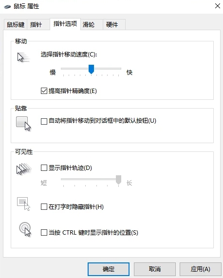 win10隐藏鼠标指针快捷键(windows隐藏鼠标指针)