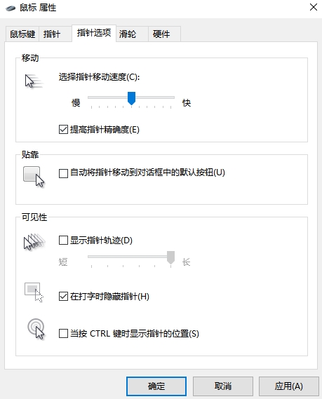 win10隐藏鼠标指针快捷键(windows隐藏鼠标指针)