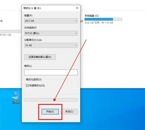 windows10格式化u盘(window10如何格式化u盘)