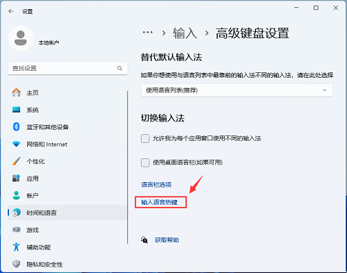 win10系统怎么禁用输入法切换键(win10输入法如何禁用)