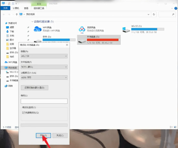 win10电脑怎么格式化清除所有数据(win10彻底格式化)