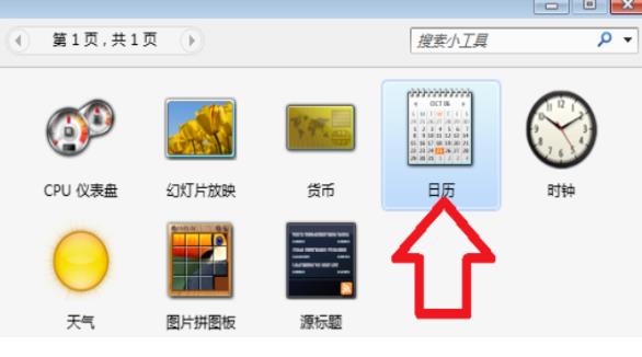 win10日历放到桌面(window10怎么添加桌面日历)