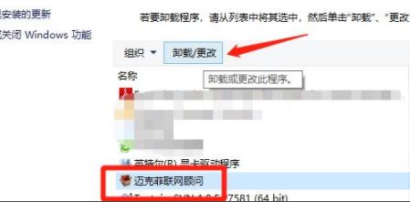 迈克菲联网顾问卸载不了(win10迈克菲联网顾问可以卸载吗)