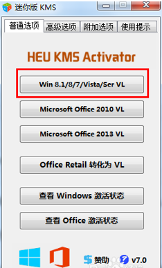 win7激活工具kms下载(win7旗舰版 kms激活)