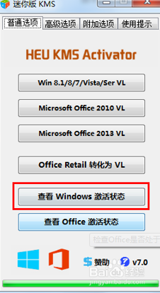 win7激活工具kms下载(win7旗舰版 kms激活)