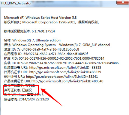 win7激活工具kms下载(win7旗舰版 kms激活)