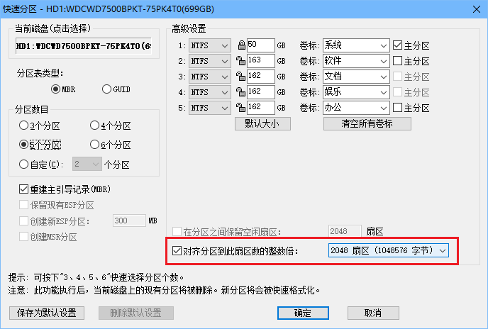 硬盘分区的4k对齐(分区4k对齐什么意思)