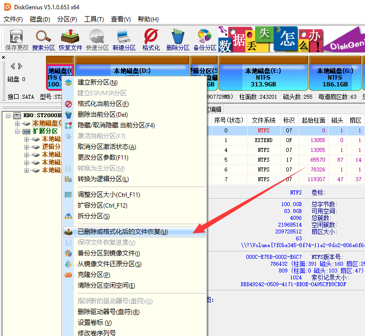 diskgenius怎么恢复硬盘数据(diskgenius怎么恢复硬盘)