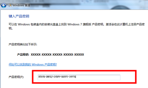 win7旗舰版激活码永久(win7旗舰版激活码2021)