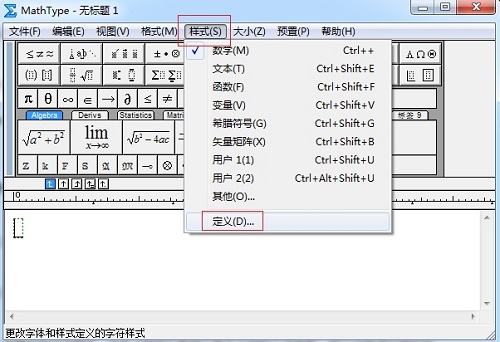 如何改变mathtype字体(mathtype里如何改字体)