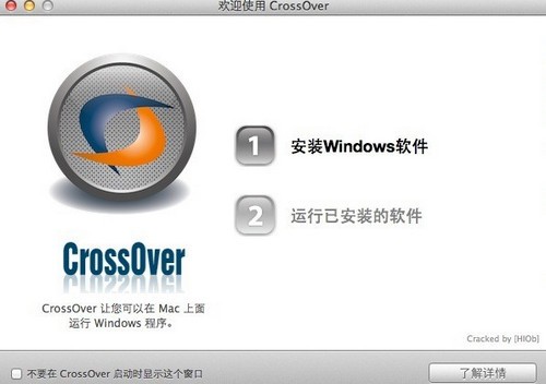 安装crossover对mac book的影响(crossover软件安装)