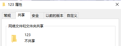 文件属性里没有共享选项(文件夹属性里没有共享)