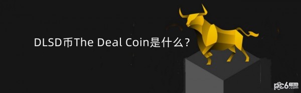 2024年DLSD币The Deal Coin是什么？