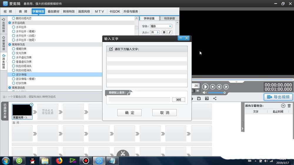 爱剪辑字幕特效怎么用(爱剪辑文字怎么逐字出现)