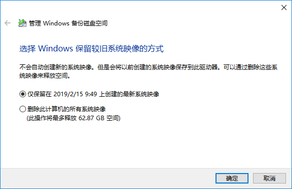 怎么删除win10备份(教你如何删除win10系统备份文件记录)