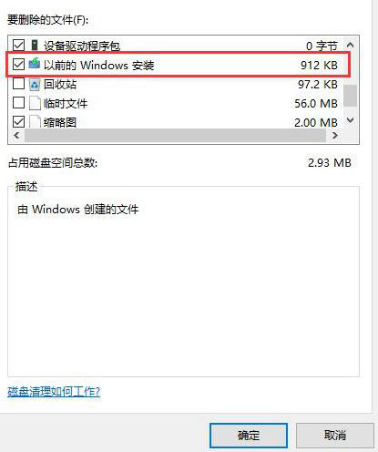 怎么删除win10备份(教你如何删除win10系统备份文件记录)