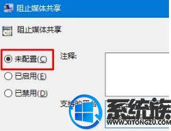 win10专业版开启流媒体失败的解决方法是什么(win10启用媒体流失败)