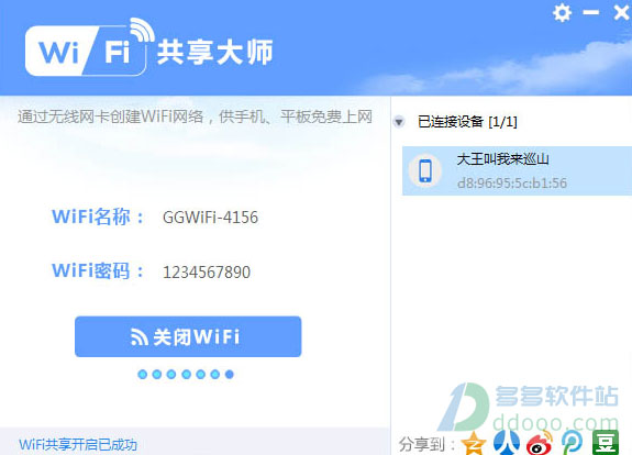 wifi共享大师一直断(wifi共享大师到65不走了)