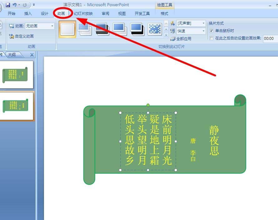 古诗词动画怎么制作(诗词幻灯片)