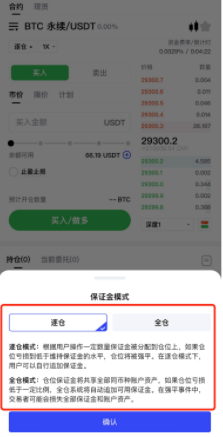 全仓VS逐仓模式，究竟谁更适合你？