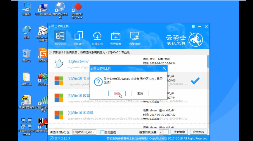 U盘安装Win10正式版 64位系统的详细教程