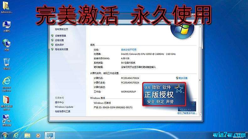 win7旗舰版产品密钥激活码(win7旗舰版密匙激活序列号)