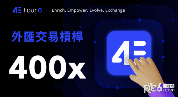 4e外汇：外汇价格的形成和影响因素