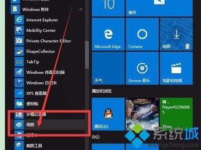 windows画图软件找不到(win10系统没有画图)