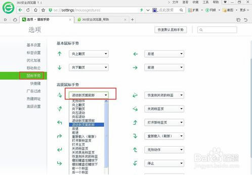 360浏览器用鼠标滑动变成缩小页面(360浏览器鼠标手势不管用怎么回事)