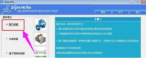 win10怎么破解解压密码(教你如何破解win10专业版压缩文件密码)