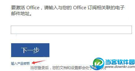 ​office2019正版序列号激活密钥激活分享