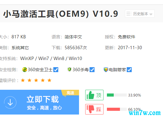 小马win7激活工具激活不了怎么办?(win7激活器(小马激活工具)v2013完美永久激活版)