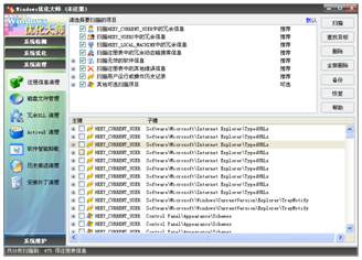 windows优化大师的功能有哪些(windows优化大师使用方法)