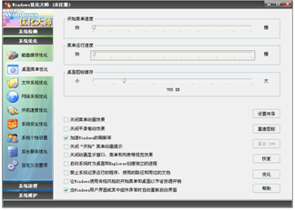 windows优化大师的功能有哪些(windows优化大师使用方法)