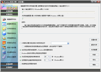 windows优化大师的功能有哪些(windows优化大师使用方法)