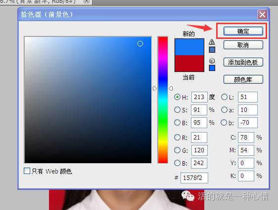 ps cs6照片更换底色(photoshop cs6更换背景颜色)