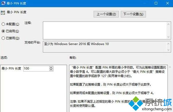 win10pin几位(win10 pin码位数)