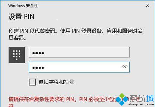 win10pin几位(win10 pin码位数)