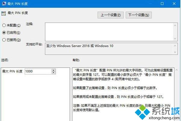 win10pin几位(win10 pin码位数)