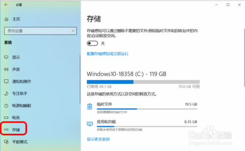 win10储存感知在哪(win10存储里面的临时文件)