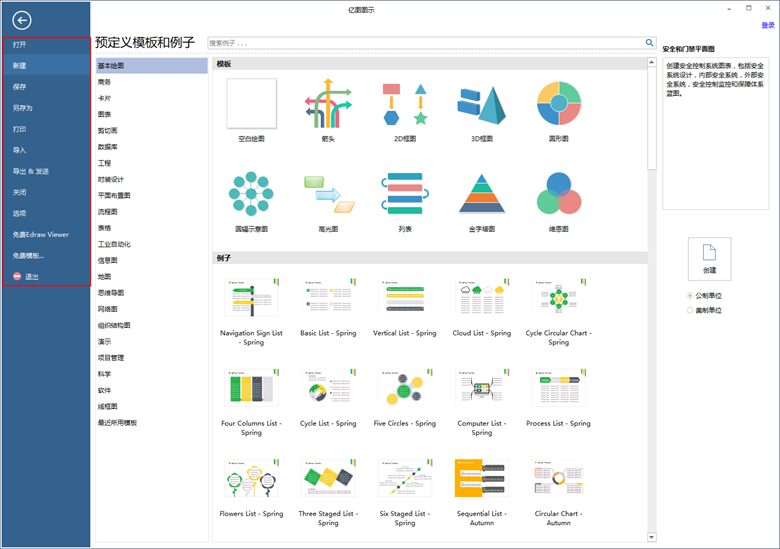 亿图备份文件路径(亿图怎么导入数据)