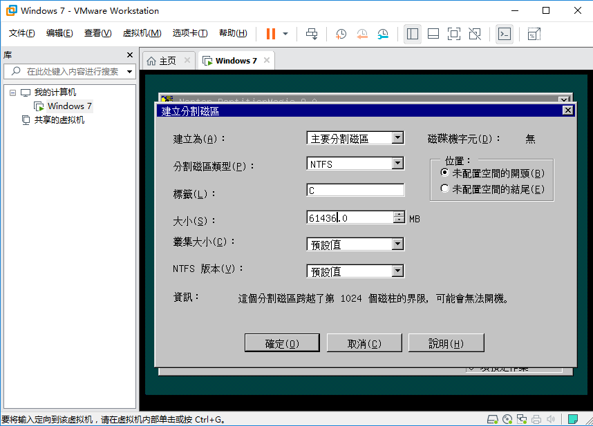 vmware15虚拟机安装win7教程(vm15虚拟机安装win7教程)